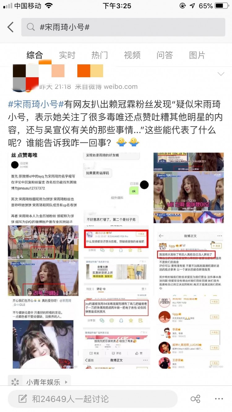 宋雨琦被扒出微博小号这和开局一张图内容全靠编有区别