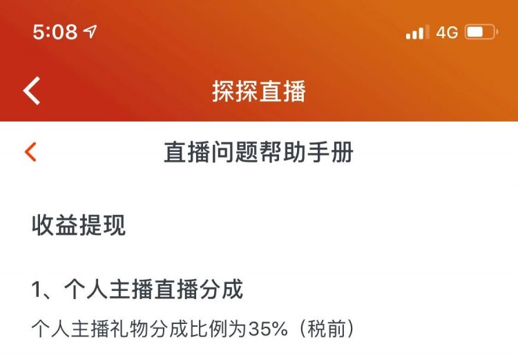 普通人如何变成高收入的网红主播