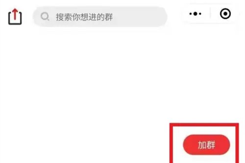 如何加入微信同城车友群