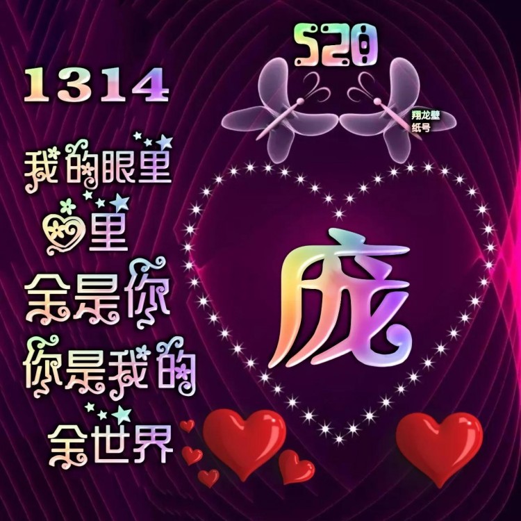 520爱情主题微信头像：换我心为你心比翼双飞