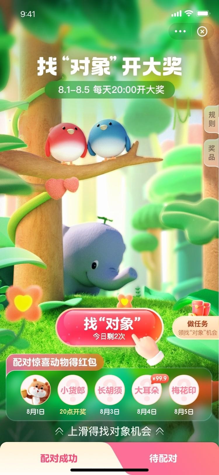 为什么今年七夕大家都在支付宝？「找对象」？