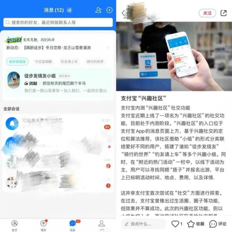 支付宝怎么又盯上了社交