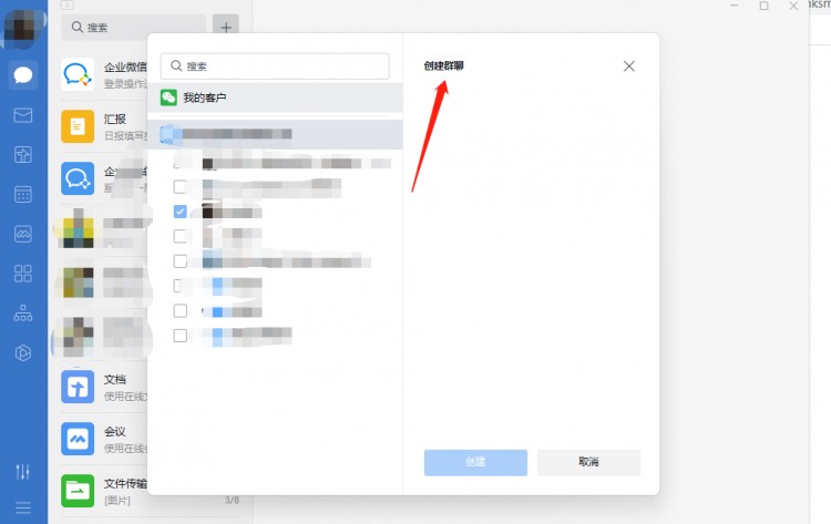 企业微信怎样才可以快速建立社群