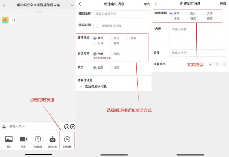 微信社群运营的实用小技巧：自动回复定时消息群发与快捷回复
