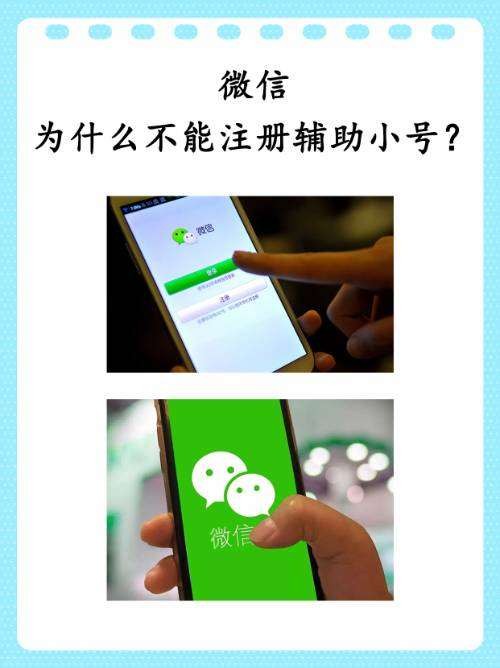 为何注册辅助小号显示人数过多？