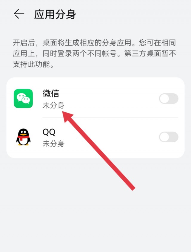 微信分身怎么开