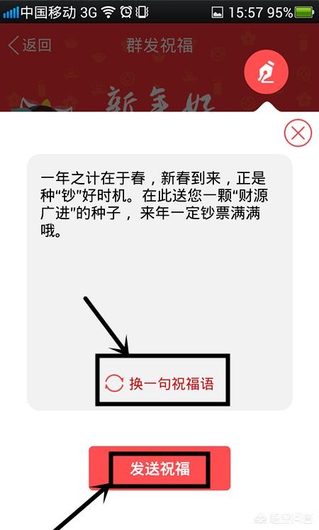 QQ里怎么一次性发给许多好友祝福语