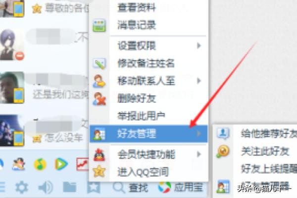 电脑怎么批量删除QQ好友