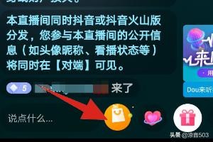 抖音直播怎么下单买东西