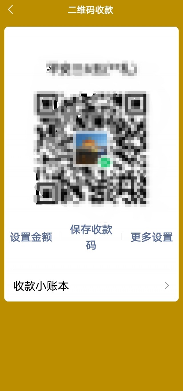 微信怎么向人发起收款