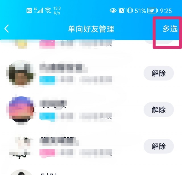 手机QQ怎么批量删好友