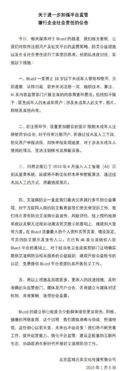 Blued涉嫌诱导未成年交友染艾中国男同社交平台暂停注册