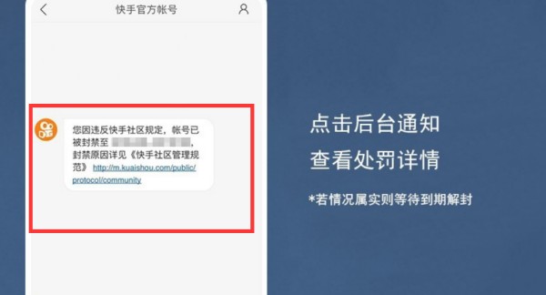 快手账号被封怎么解除限制