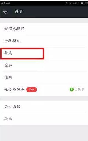 怎么保护自己的微信聊天记录