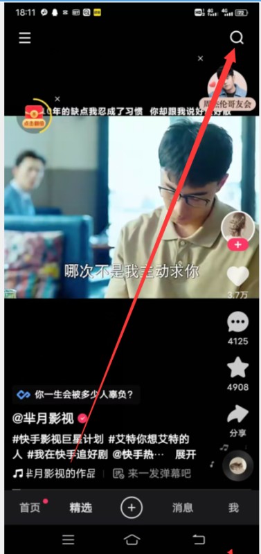 怎么关注快手服务号