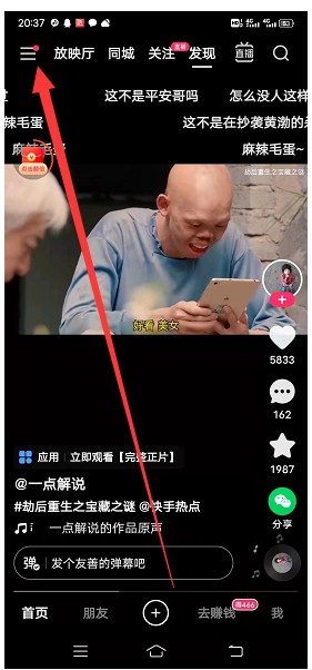 快手极速版怎么查看微信绑定的哪个账号