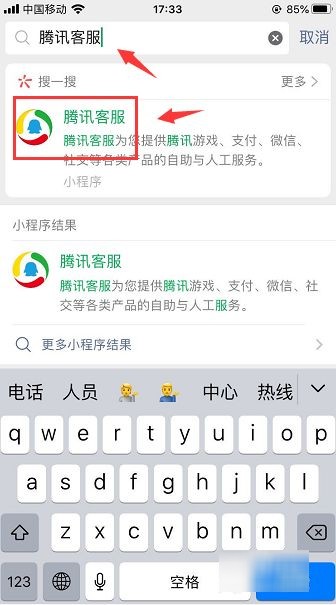 微信在线客服是多少怎么联系