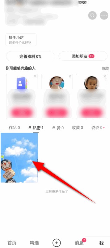 快手里的私密作品怎么弄出来